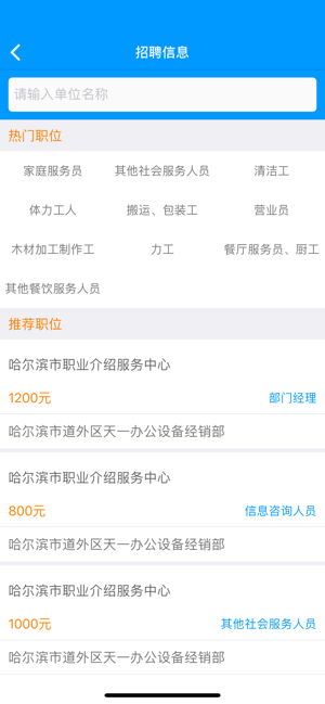 龙江人社app下载安装