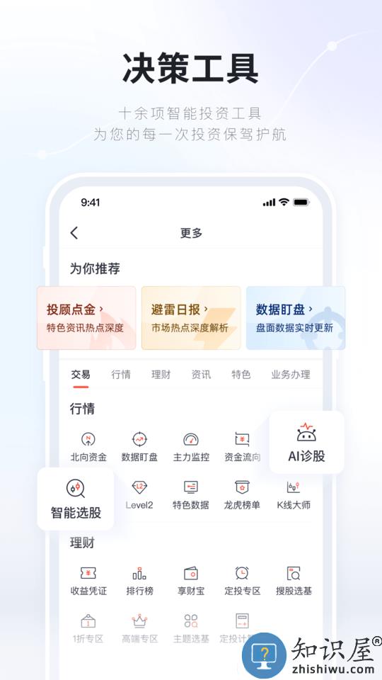 湘财证券app下载