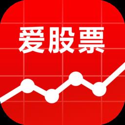 爱股票app最新版本 v11.2.1 安卓版