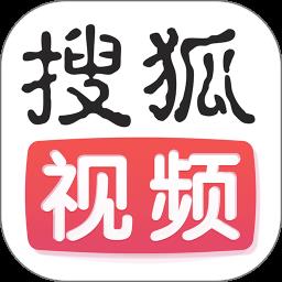 搜狐视频app官方版 v9.9.58 安卓手机版