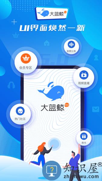 大蓝鲸app下载江苏广播网
