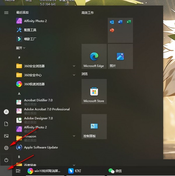 windows10怎么取消屏幕保护模式