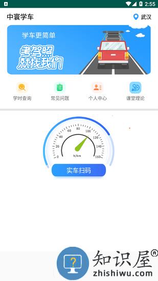 中寰学车app下载