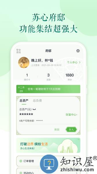 苏心生活app下载官方版