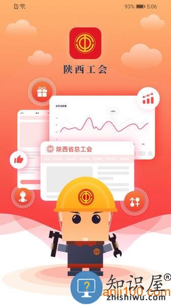 陕西省工会网上工作平台
