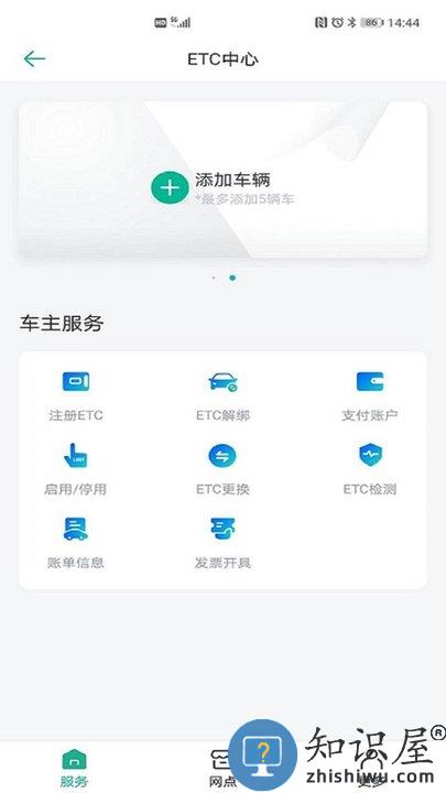 上海etc客户端下载