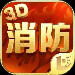 消防3D课堂最新版 v1.1.3 安卓版