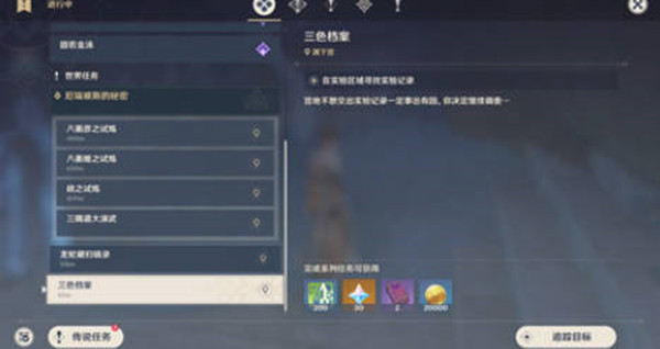 原神某人的实验记录怎么得