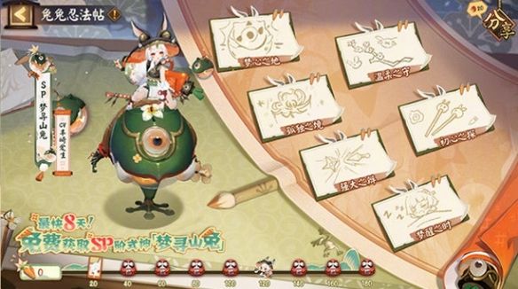 阴阳师SP山兔兔兔忍法帖玩奖励介绍