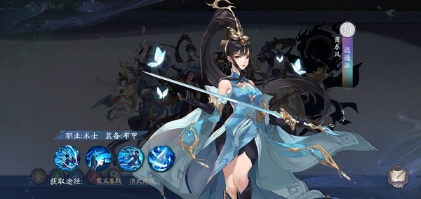 武林闲侠逍遥派秘籍怎么搭配好