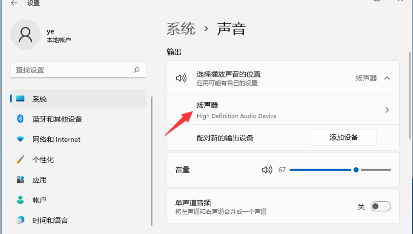 Win11开启空间音效教程