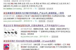 千万不要在淘宝网上购买组装电脑整机