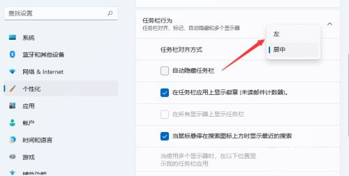 Win11修改任务栏图标位置教程