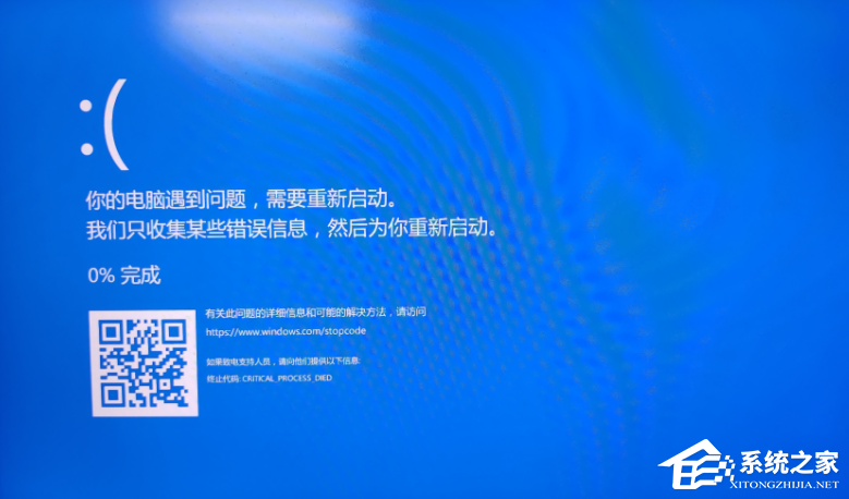 Win10蓝屏错误代码CRITICAL_PROCESS_DIED解决方法