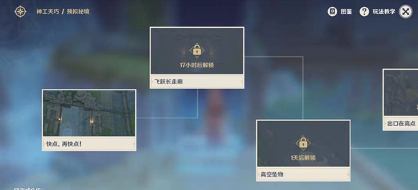 原神神工天巧第一关通关流程