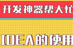 ava开发神器IDEA的安装与使用