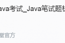 Java面试题必备：Java基础语法面试题系列