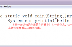 Java基础-编写问候语-“Hello World”