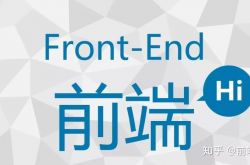 如何零基础自学Web前端开发？