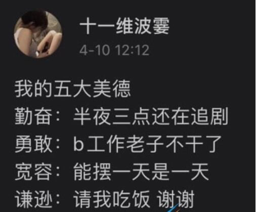我的五大美德什么意思