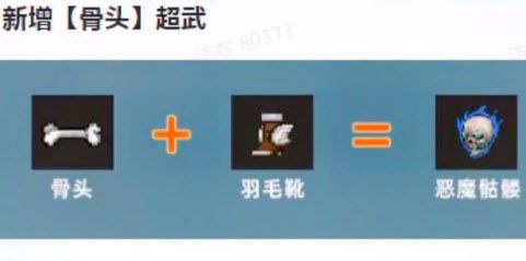 地下城割草恶魔骷髅合成公式