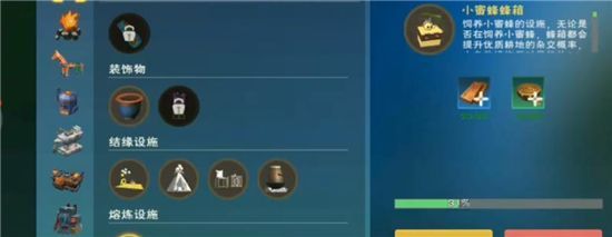 创造与魔法小蜜蜂蜂箱合成方法