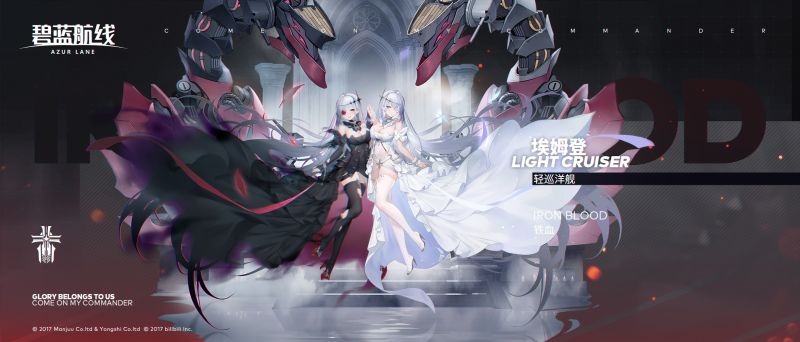 碧蓝航线埃姆登厉害吗