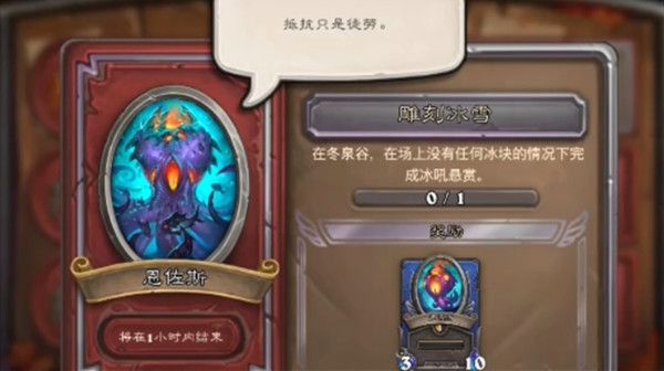 炉石传说佣兵战纪恩佐斯任务流程