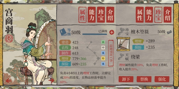 江南百景图宫商羽如何培养