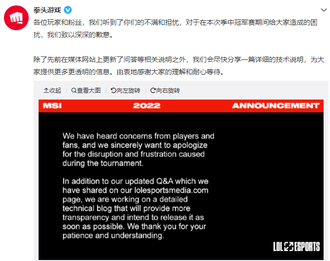 RNG MSI重赛事件后续结果