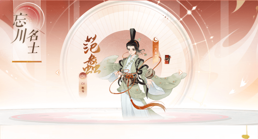 忘川风华录范蠡怎么配队