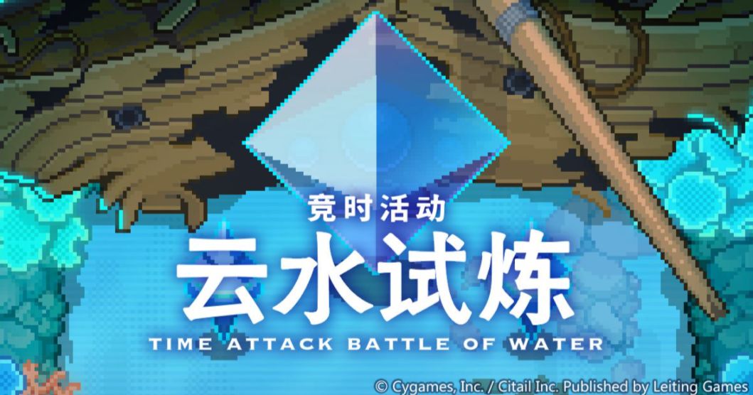 世界弹射物语云水试炼开启时间