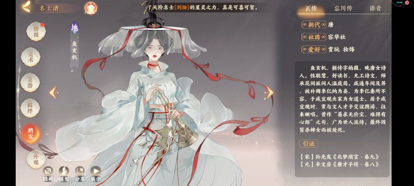 忘川风华录鱼玄机带什么灵器好