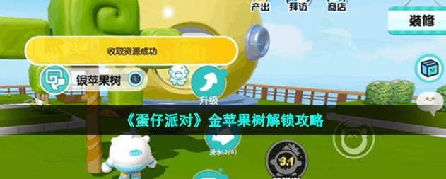 蛋仔派对潮流岛金苹果树怎么找