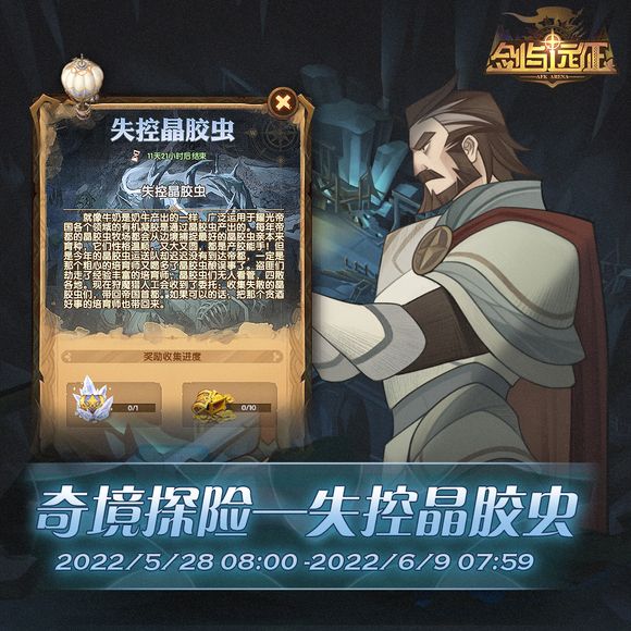 剑与远征失控晶胶虫通关路线推荐