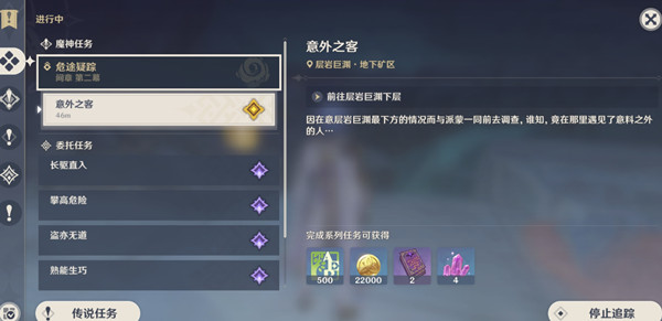 原神意外之客任务流程