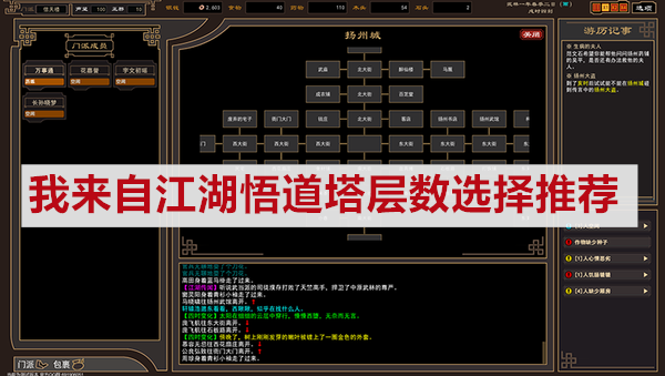 我来自江湖悟道塔哪层性价比高