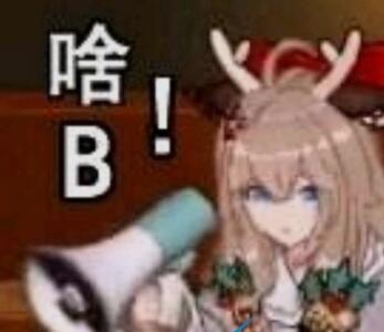 大它哥什么意思梗出处