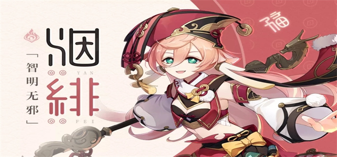 原神2.7烟绯天赋加点心得分享