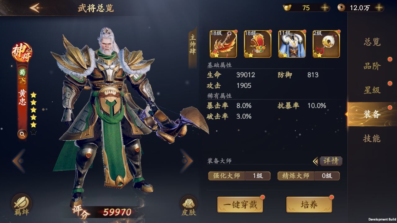 乱世逐鹿黄忠装备宝物怎么搭配