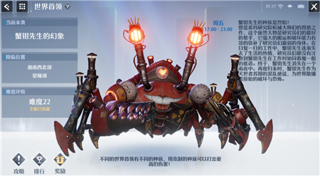 诺亚之心蟹钳先生的幻象通关打法