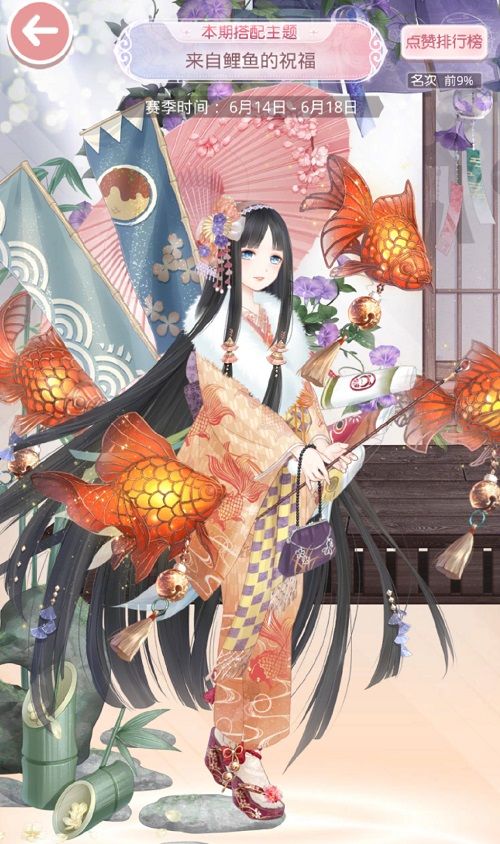 奇迹暖暖来自鲤鱼的祝福高分搭配方案