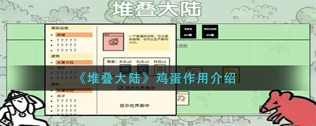 堆叠大陆鸡蛋效果介绍