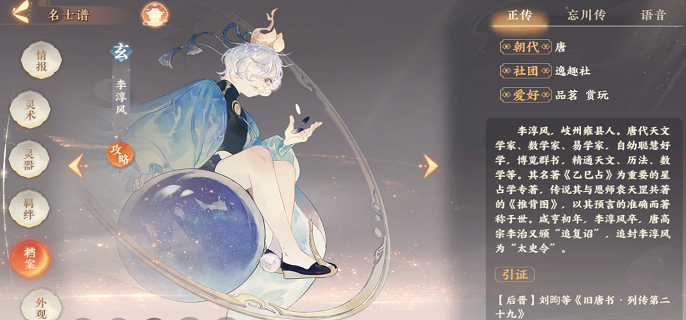 忘川风华录李淳风带什么灵器好