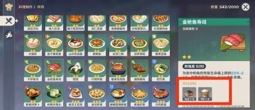 原神金枪鱼寿司食谱怎么得