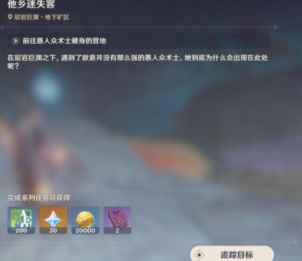 原神他乡迷失客觅迹任务怎么触发