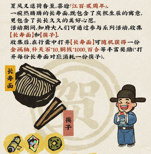 江南百景图长寿面获取途径