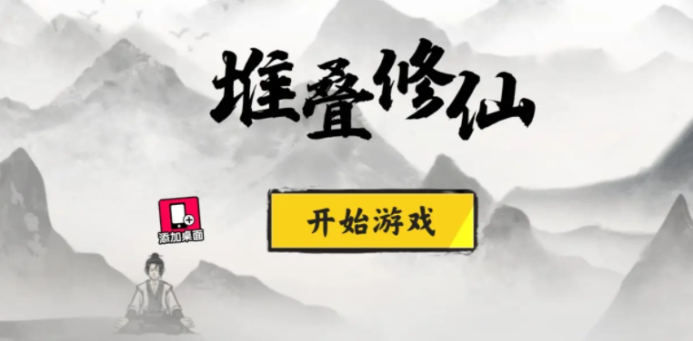 堆叠修仙麒麟获取途径