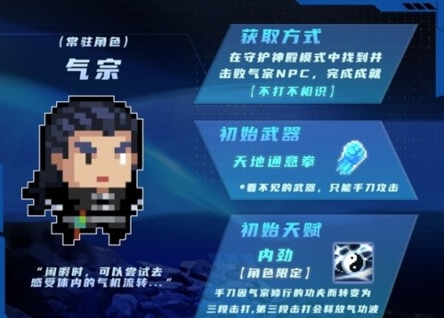 元气骑士气宗解锁方法