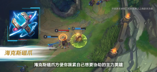 LOL手游海克斯磁爪有什么用